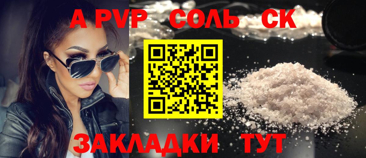 Alpha PVP кристаллы  A-PVP мука  Вход с VPN  Арсеньев 