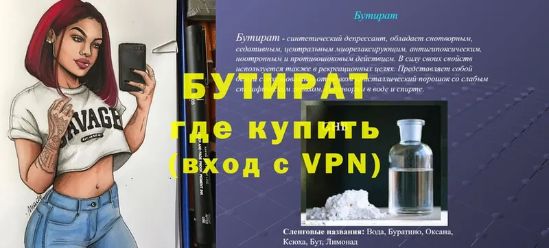 Бутират оксана  магазин    Арсеньев 