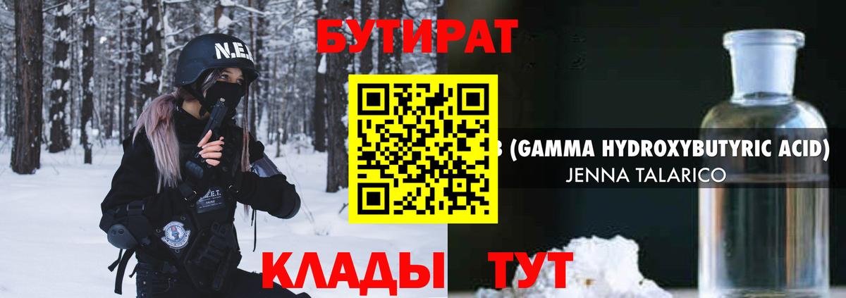 Бутират GHB Арсеньев