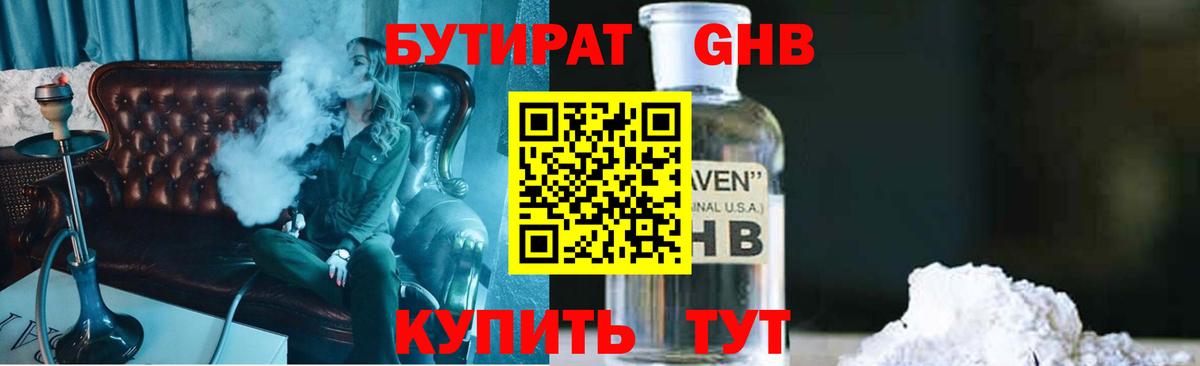 БУТИРАТ бутандиол Арсеньев