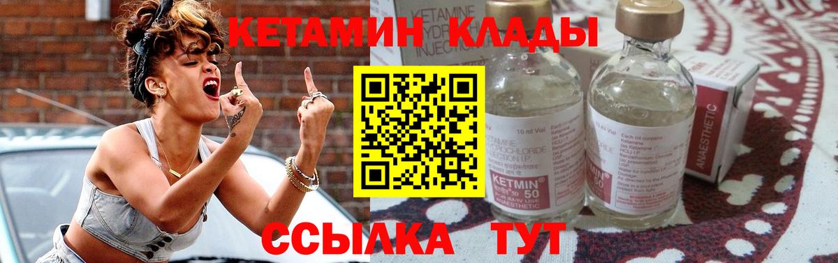 Кетамин VHQ  Вход с VPN  Арсеньев 
