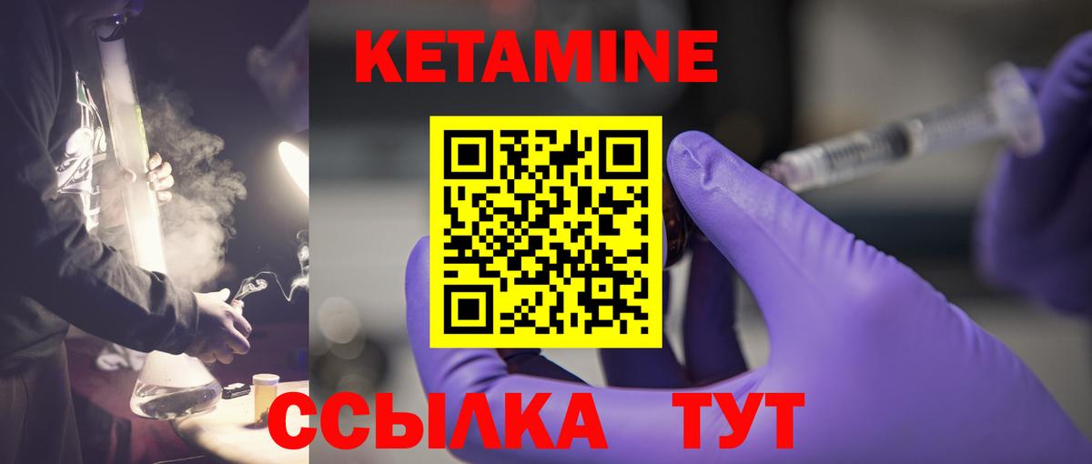 Кетамин VHQ Арсеньев