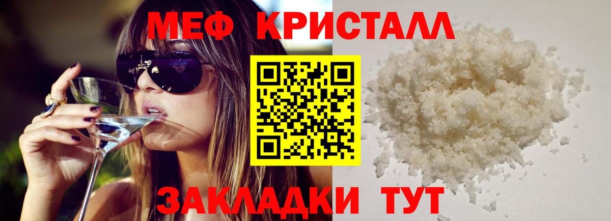 МЕФ VHQ  МЯУ-МЯУ мука  Вход с VPN  Меф  Арсеньев  Мефедрон 