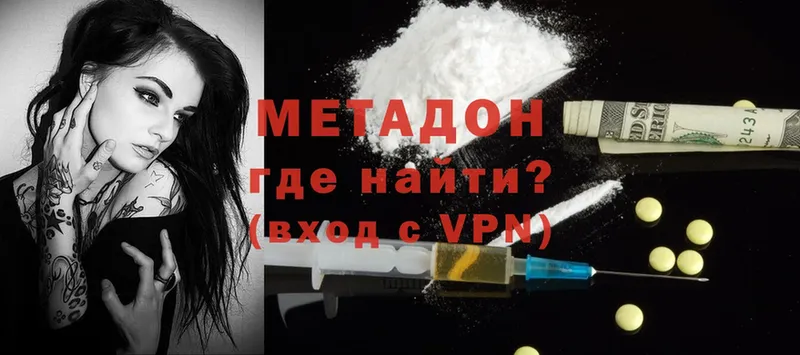 купить наркотики сайты  мега ССЫЛКА  МЕТАДОН methadone  Арсеньев 