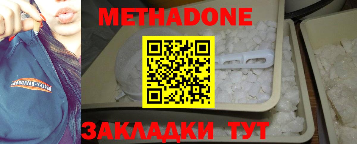 omg ТОР  Арсеньев  Метадон methadone  МЕТАДОН кристалл 